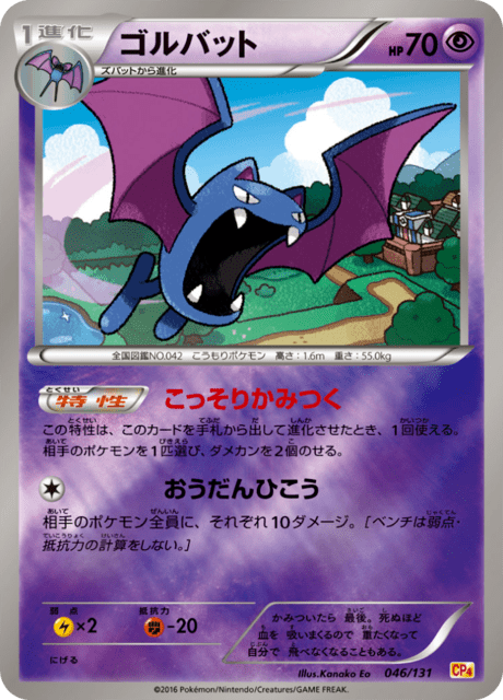 Golbat