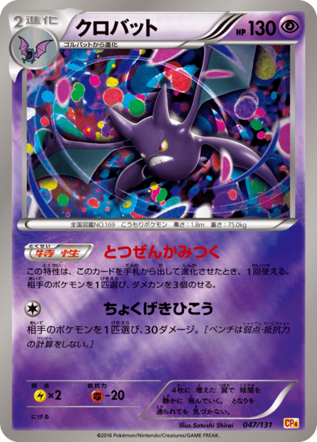 Crobat