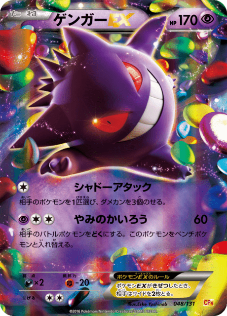 Gengar EX