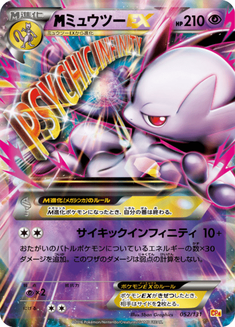 Mewtwo EX