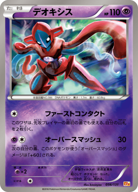 Deoxys