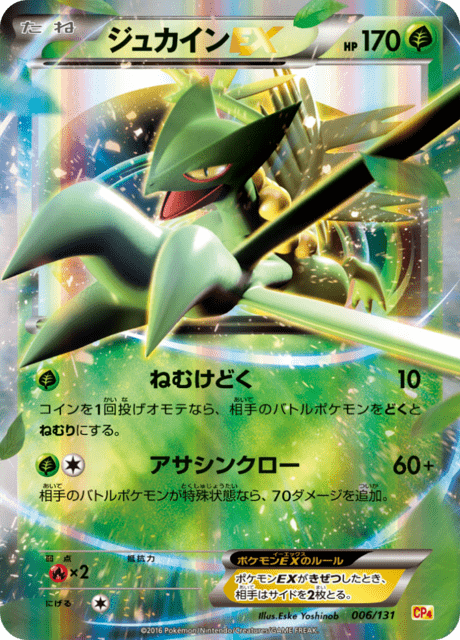 Sceptile EX
