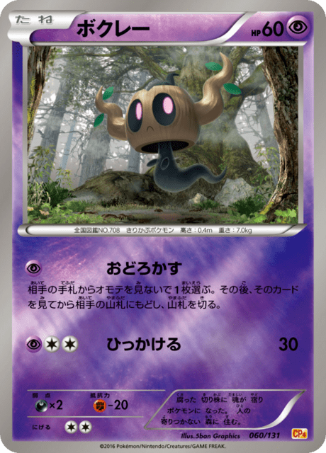 Phantump