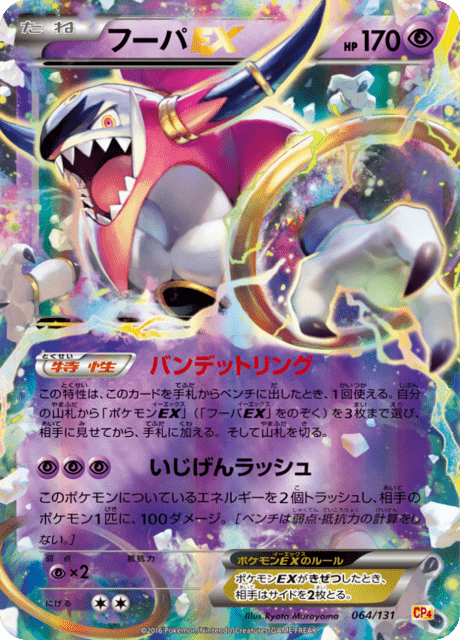 Hoopa EX