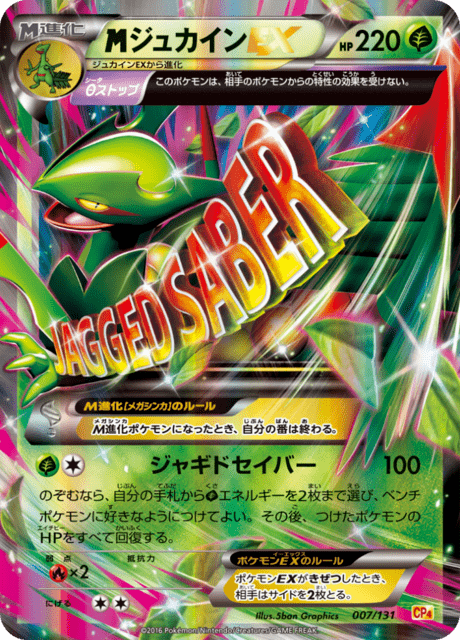 Sceptile EX