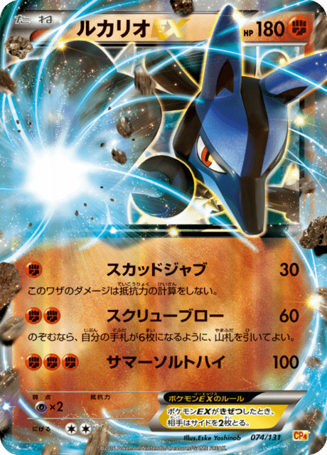 Lucario EX