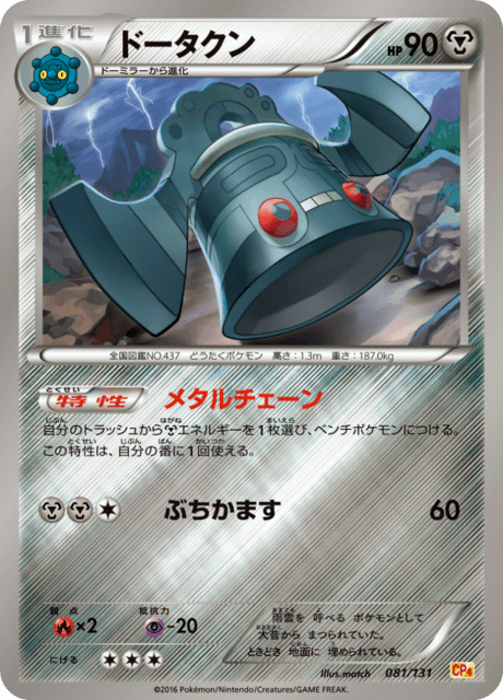 Bronzong
