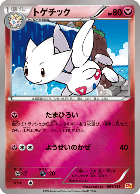 Togetic