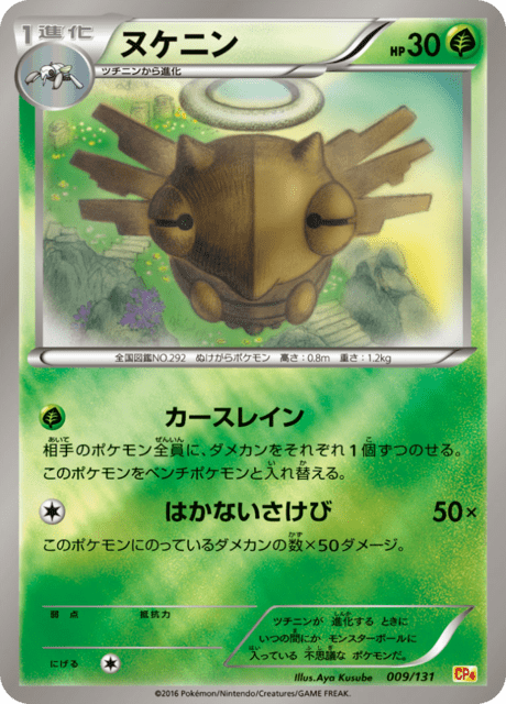 Shedinja