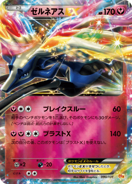 Xerneas EX