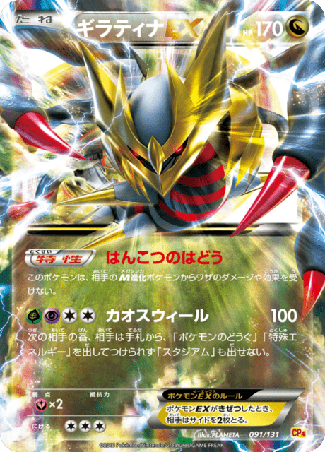 Giratina EX