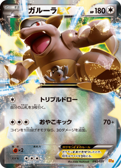 Kangaskhan EX