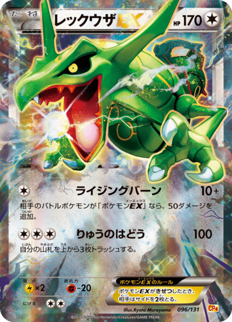 Rayquaza EX