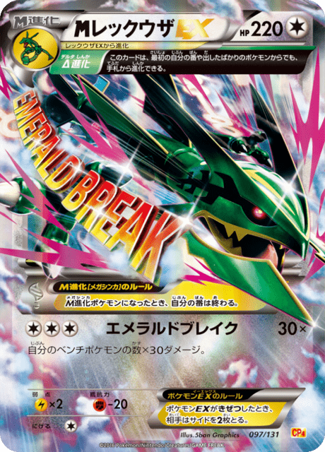 Rayquaza EX