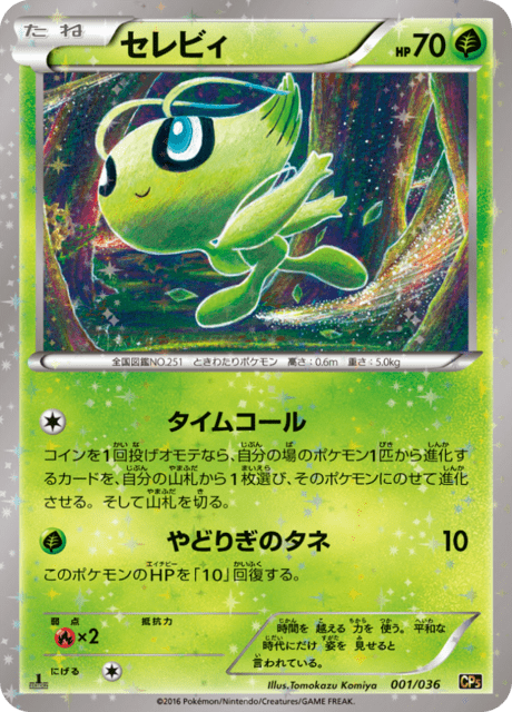 Celebi