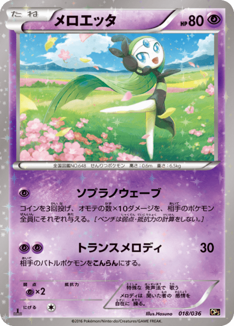 Meloetta
