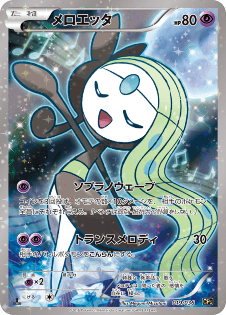 Meloetta