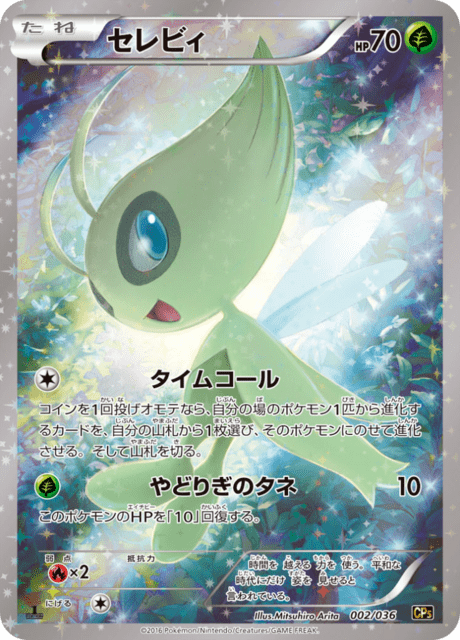 Celebi