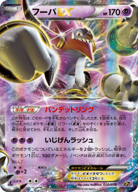Hoopa EX