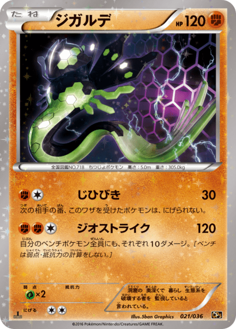 Zygarde