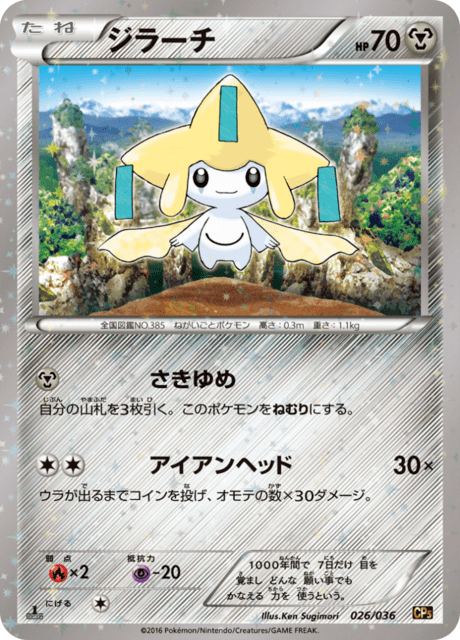 Jirachi
