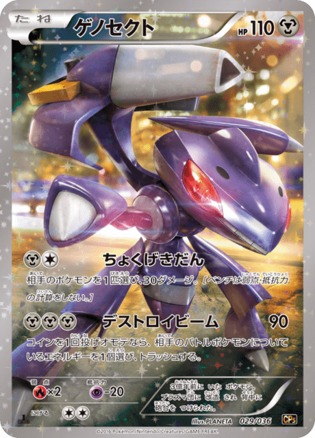 Genesect