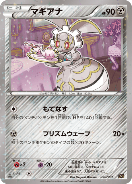 Magearna