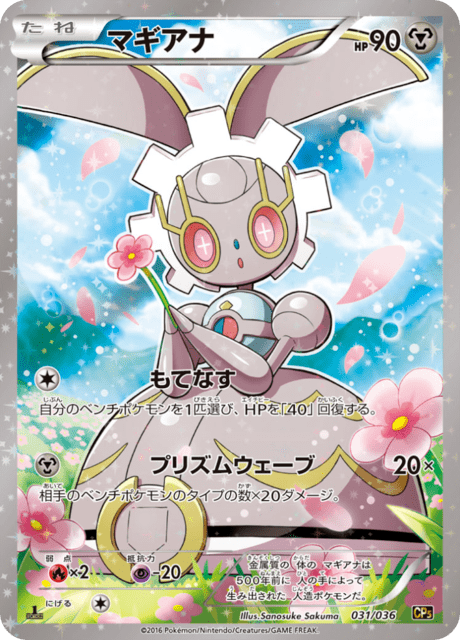 Magearna
