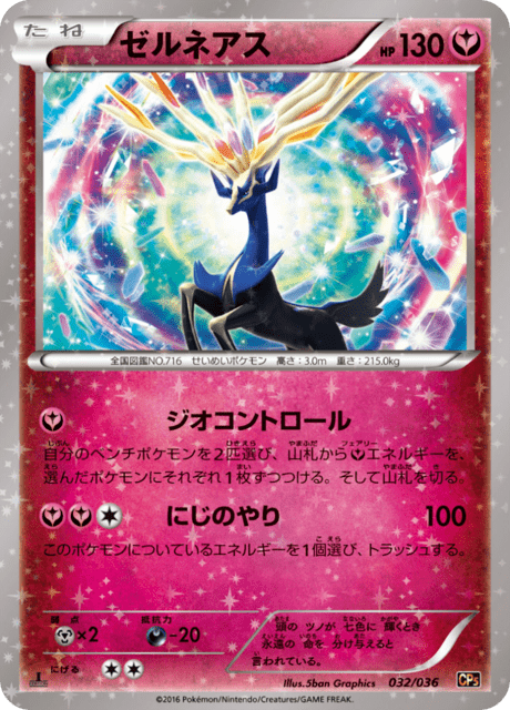 Xerneas