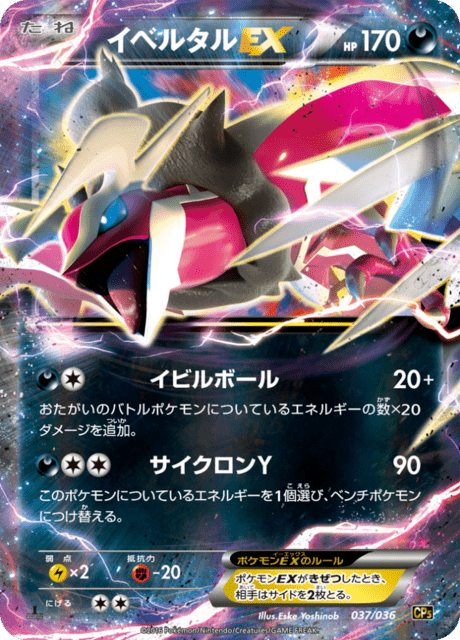 Yveltal EX