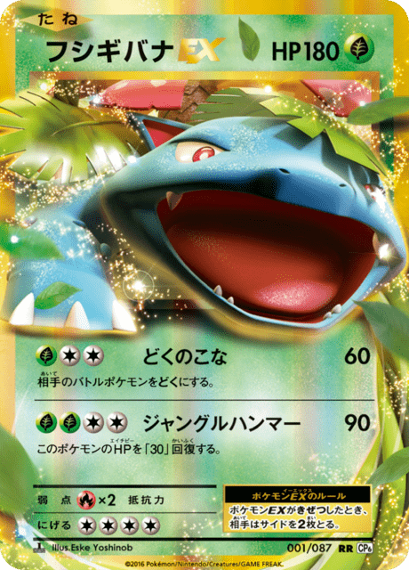 Venusaur EX