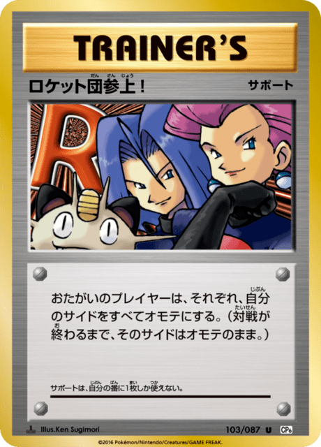 Here Comes Team Rocket!