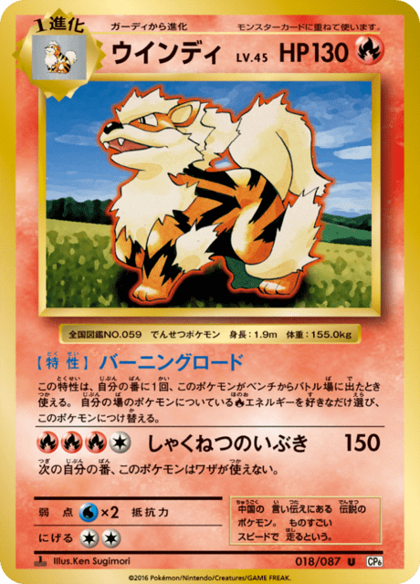 Arcanine