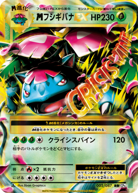 Venusaur EX