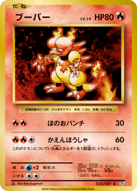 Magmar