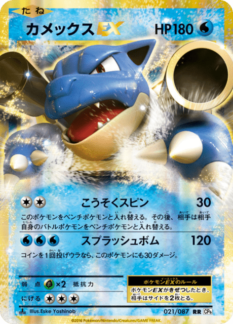 Blastoise EX