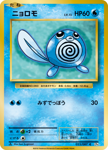 Poliwag