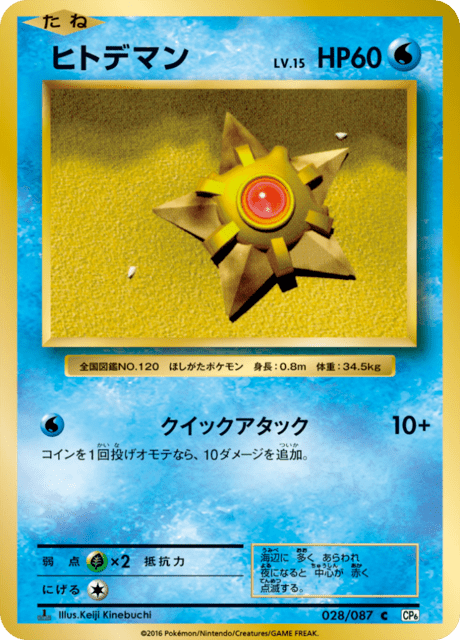 Staryu