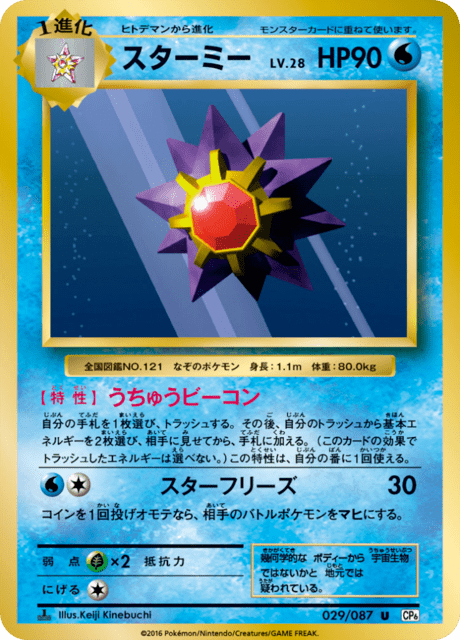 Starmie