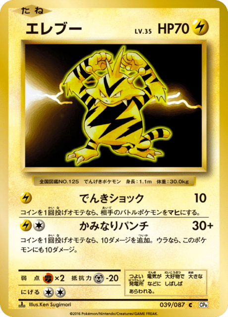 Electabuzz