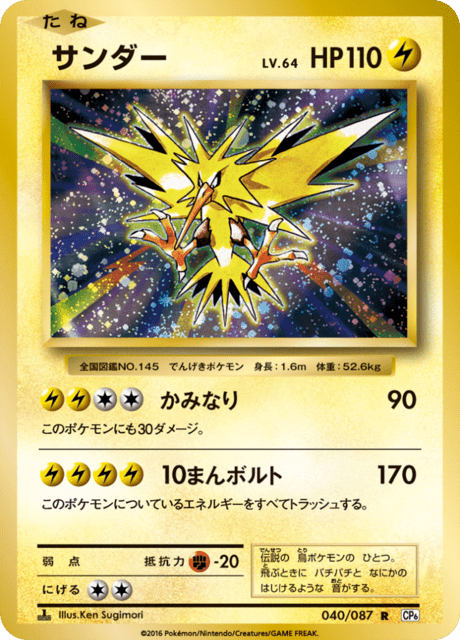 Zapdos