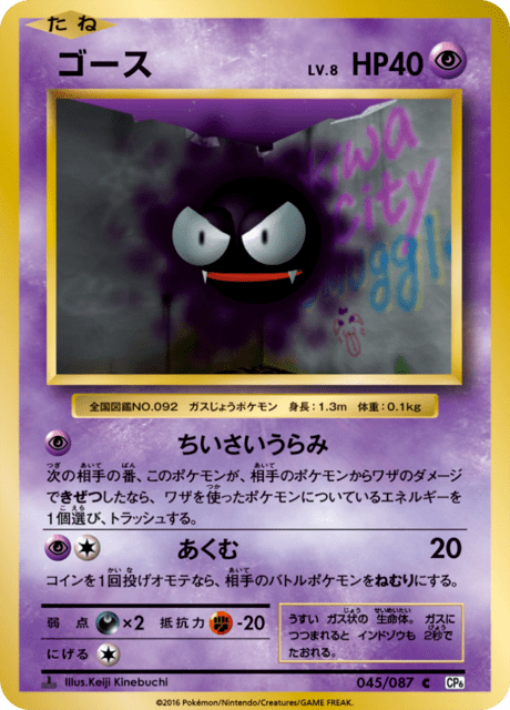 Gastly