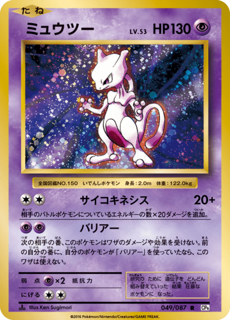 Mewtwo