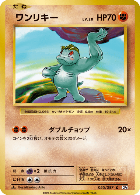 Machop