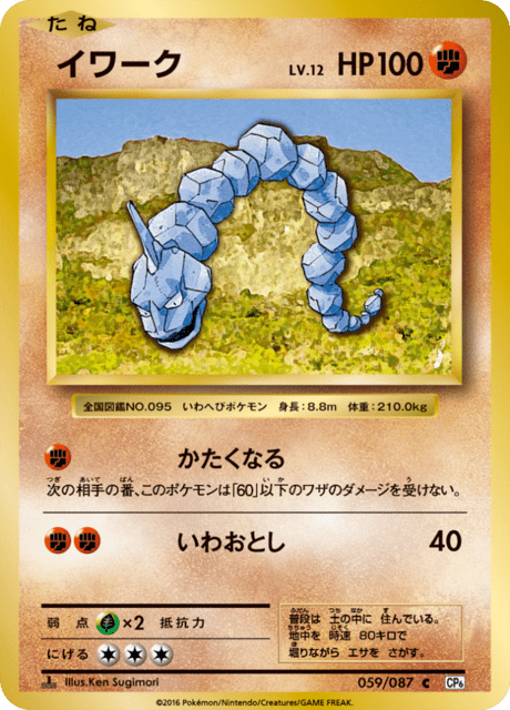 Onix