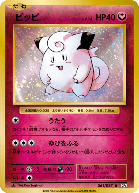 Clefairy