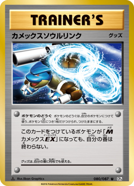 Kangaskhan Spirit Link