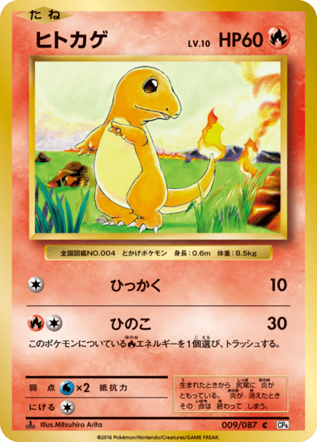 Charmander
