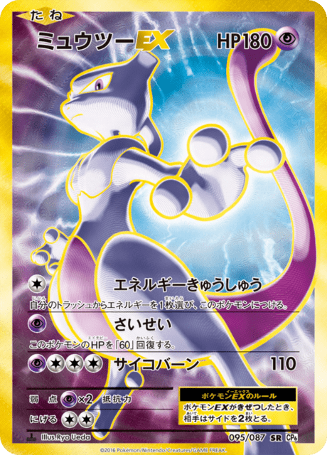 Mewtwo EX
