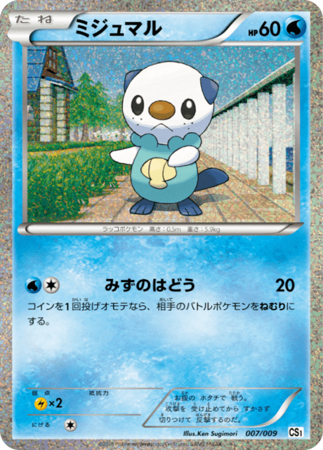 Oshawott